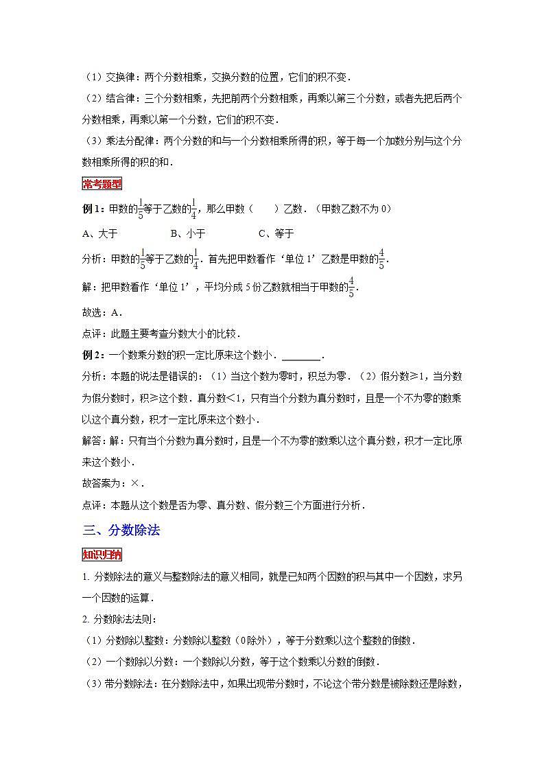 【专项复习】通用版小升初数学专题复习（3）分数四则混合运算（知识归纳+典例精析+拔高训练）第3页