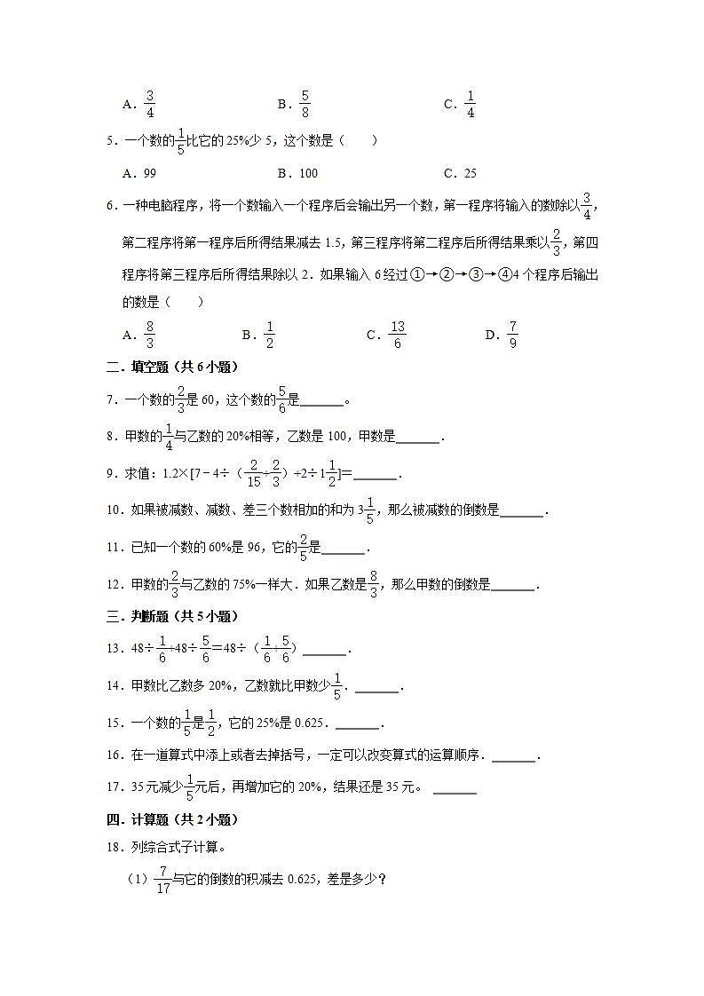【专项复习】通用版小升初数学专题复习（4）整数、分数、小数、百分数四则混合运算（知识归纳+典例精析+拔高训练）第3页