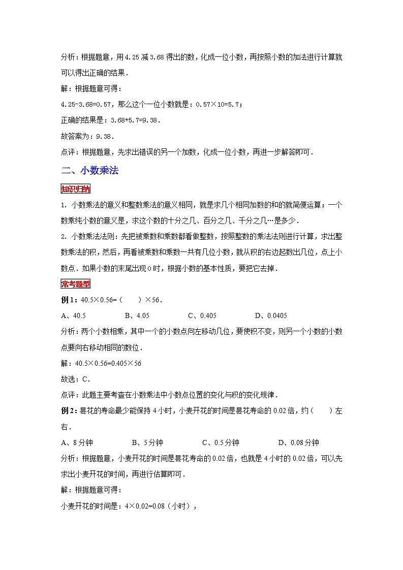 【专项复习】通用版小升初数学专题复习（2）小数四则混合运算（知识归纳+典例精析+拔高训练）第2页