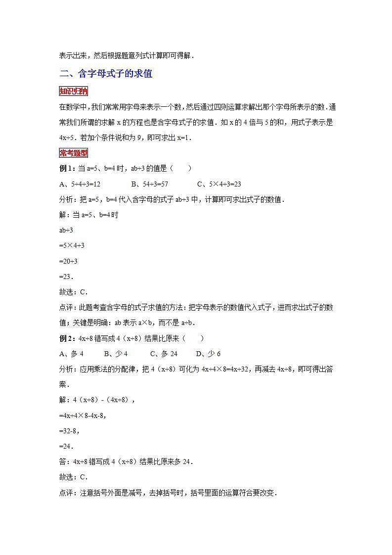 【专项复习】通用版小升初数学专题复习（5）用字母表示数和含字母式子的求值（知识归纳+典例精析+拔高训练）第2页
