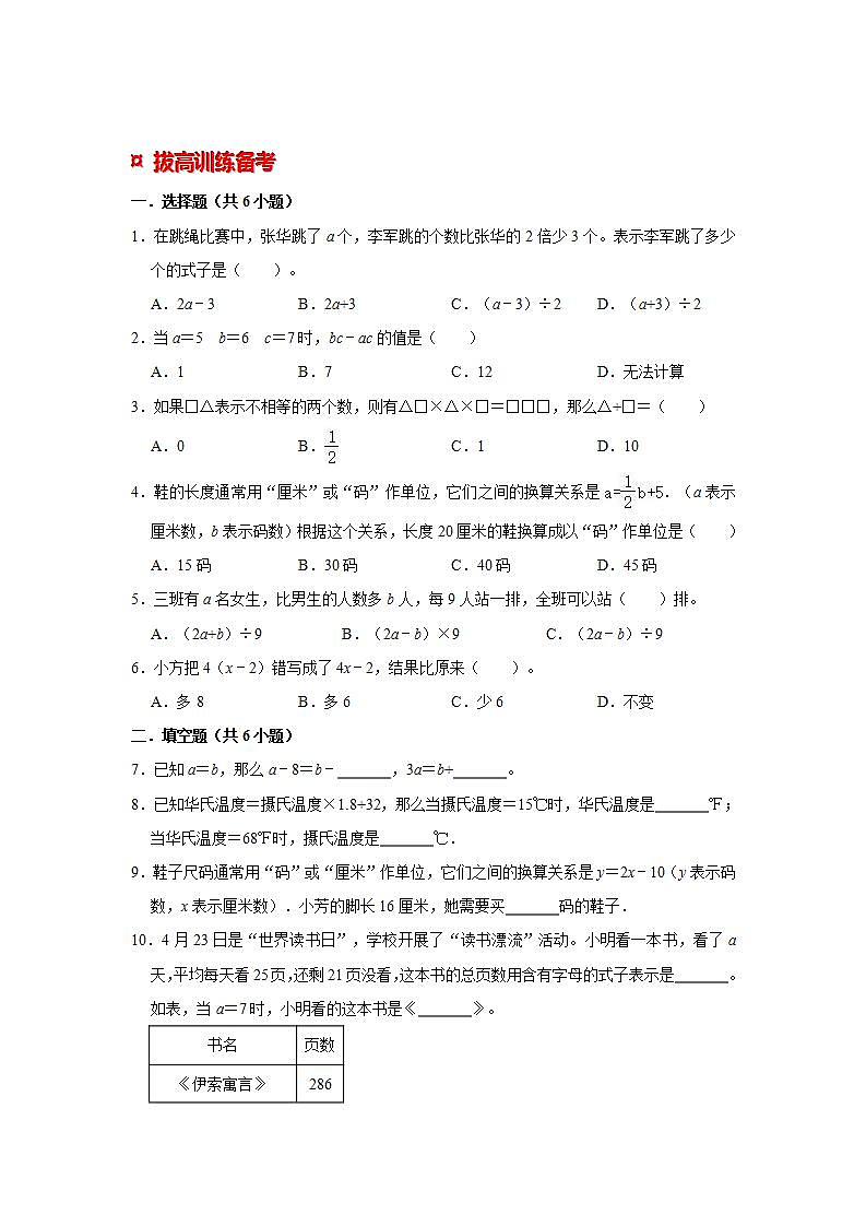 【专项复习】通用版小升初数学专题复习（5）用字母表示数和含字母式子的求值（知识归纳+典例精析+拔高训练）第3页
