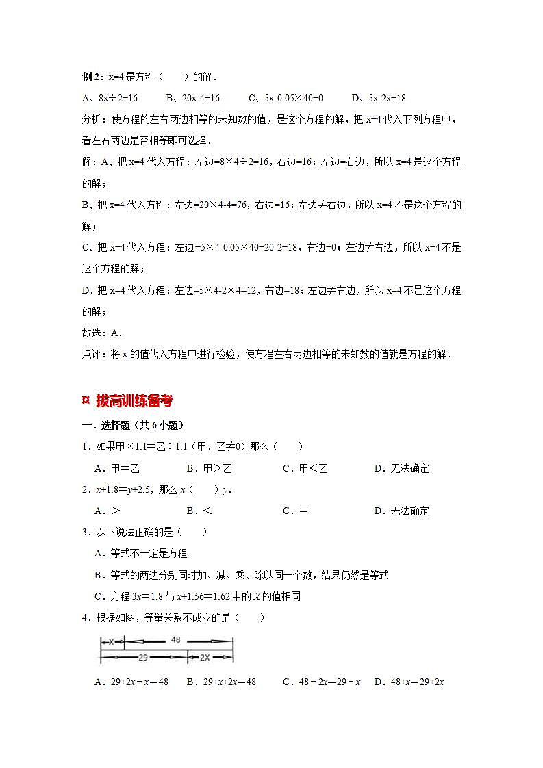 【专项复习】通用版小升初数学专题复习（6）方程与等式（知识归纳+典例精析+拔高训练）第3页