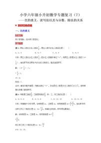 【专项复习】通用版小升初数学专题复习（7）比的意义、读写法以及与分数、除法的关系（知识归纳+典例精析+拔高训练）