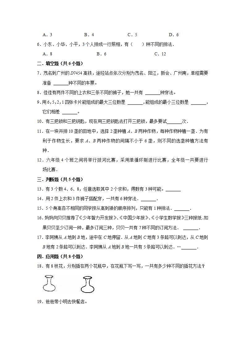 【专项复习】通用版小升初数学专题复习（22）排列与组合（知识归纳+典例精析+拔高训练）第3页