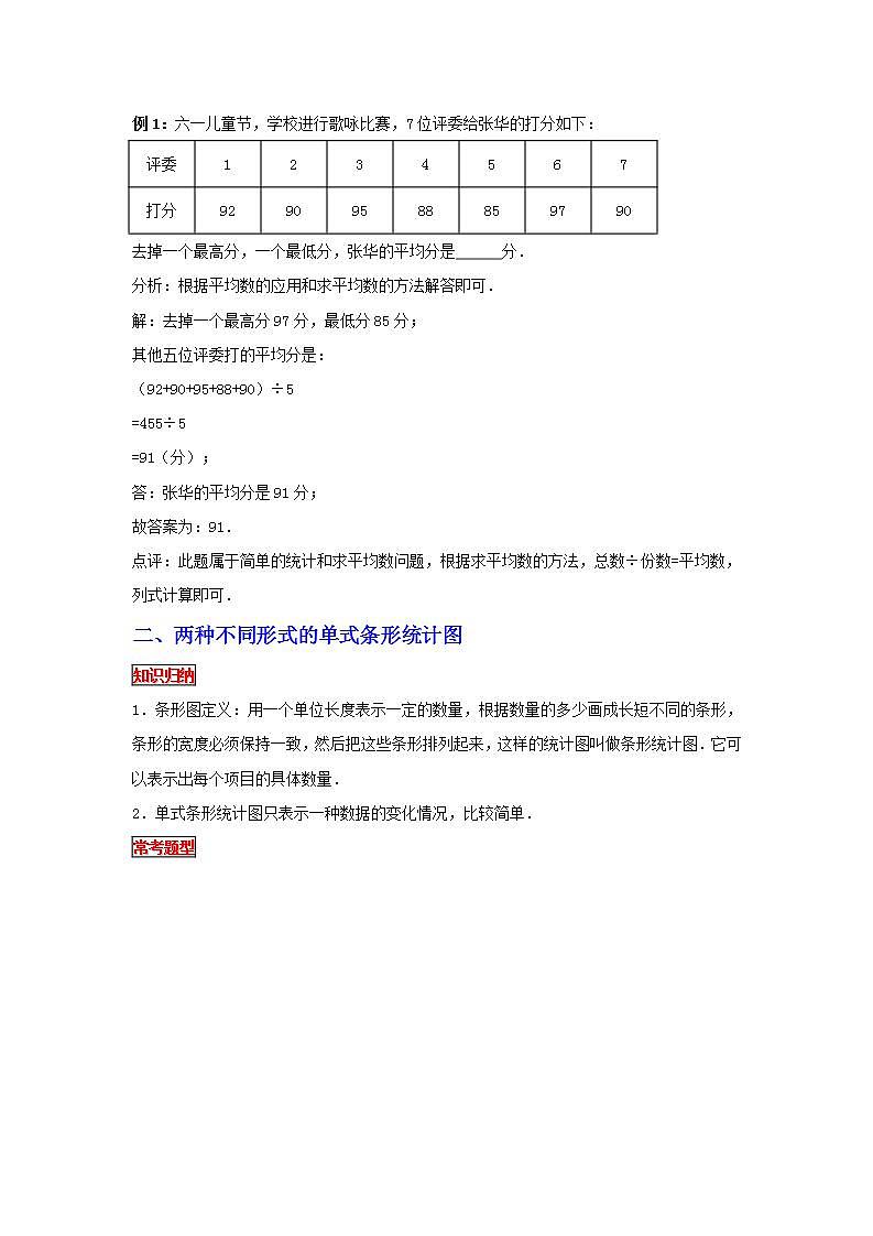 【专项复习】通用版小升初数学专题复习（23）统计表与统计图（知识归纳+典例精析+拔高训练）第2页