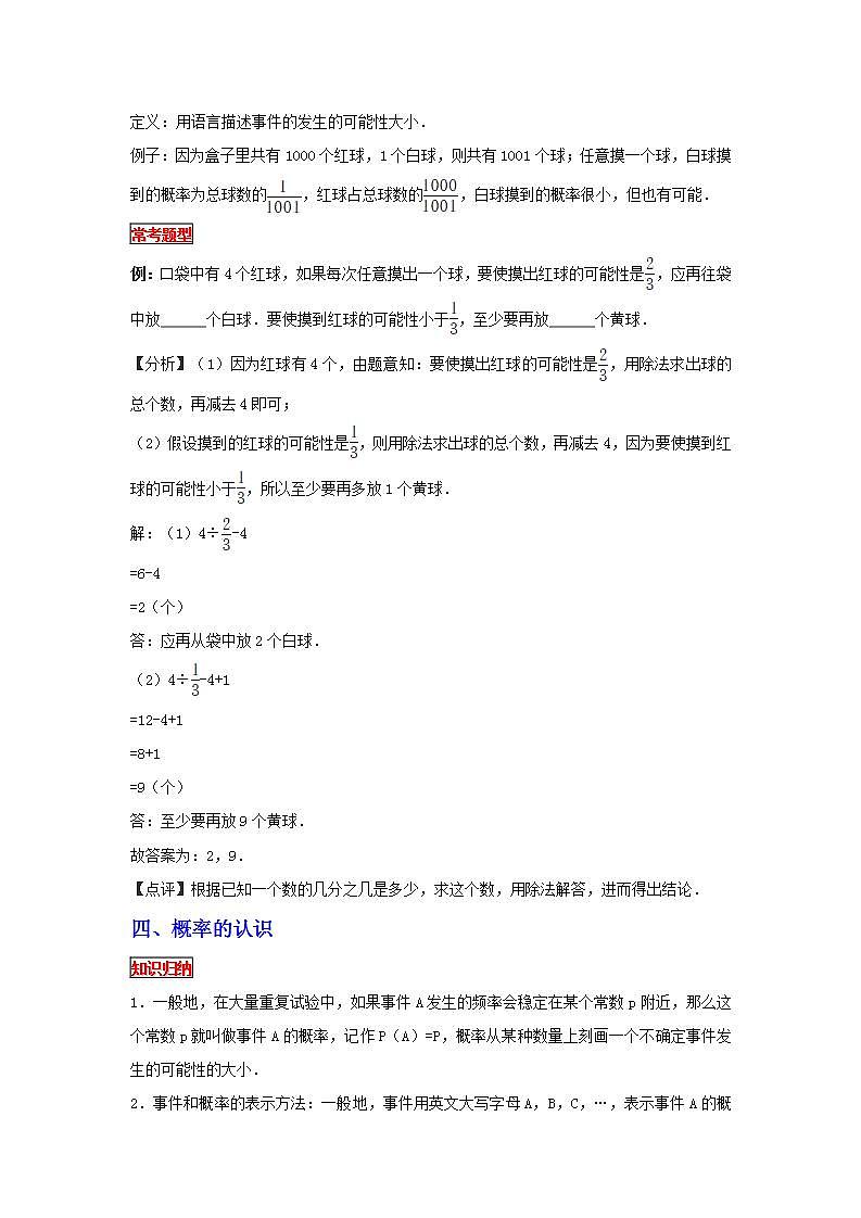 【专项复习】通用版小升初数学专题复习（25）事件发生的可能性大小与概率的认识（知识归纳+典例精析+拔高训练）第3页
