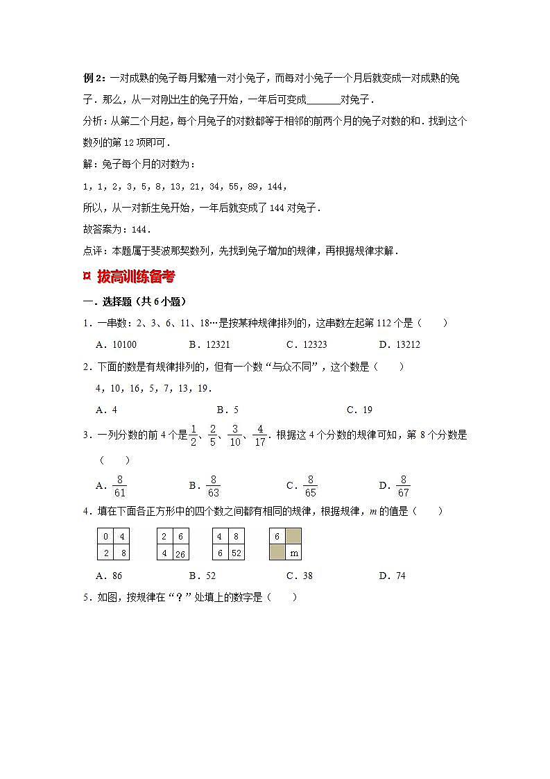 【专项复习】通用版小升初数学专题复习（27）数列中的规律（知识归纳+典例精析+拔高训练）第2页