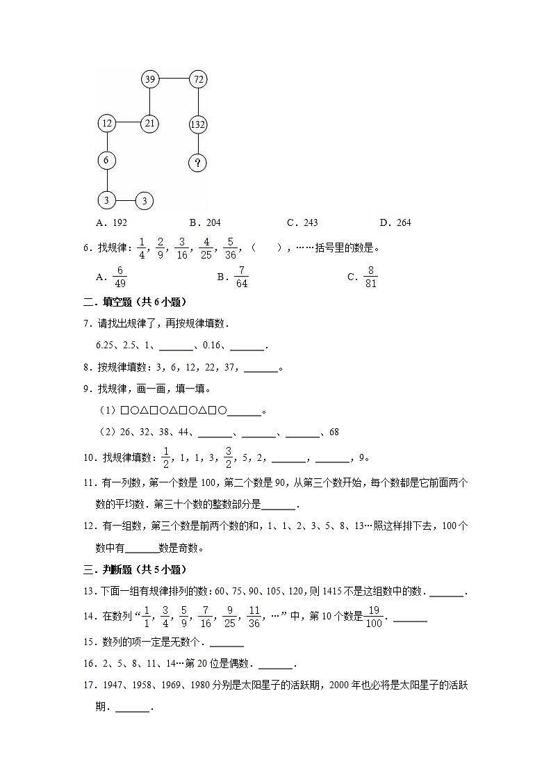 【专项复习】通用版小升初数学专题复习（27）数列中的规律（知识归纳+典例精析+拔高训练）第3页