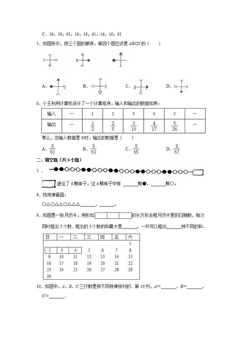 【专项复习】通用版小升初数学专题复习（29）数表中的规律和事物的间隔排列规律（知识归纳+典例精析+拔高训练）第3页