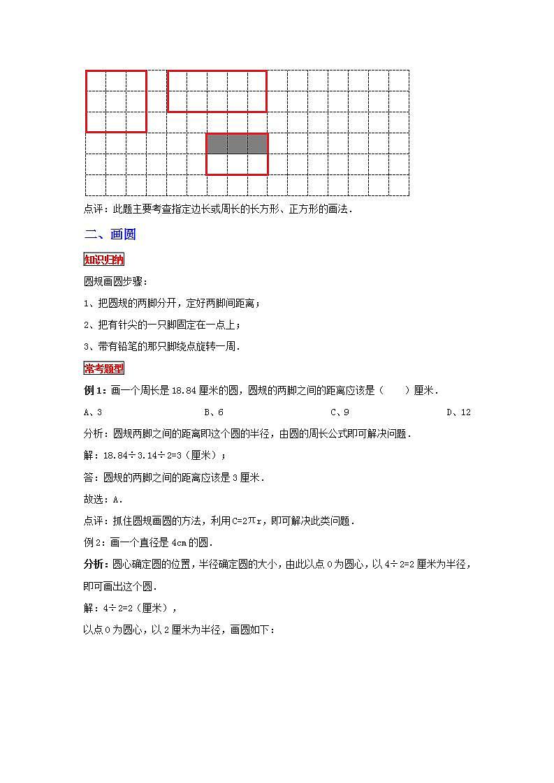 【专项复习】通用版小升初数学专题复习（31）画长方形和圆（知识归纳+典例精析+拔高训练）第2页