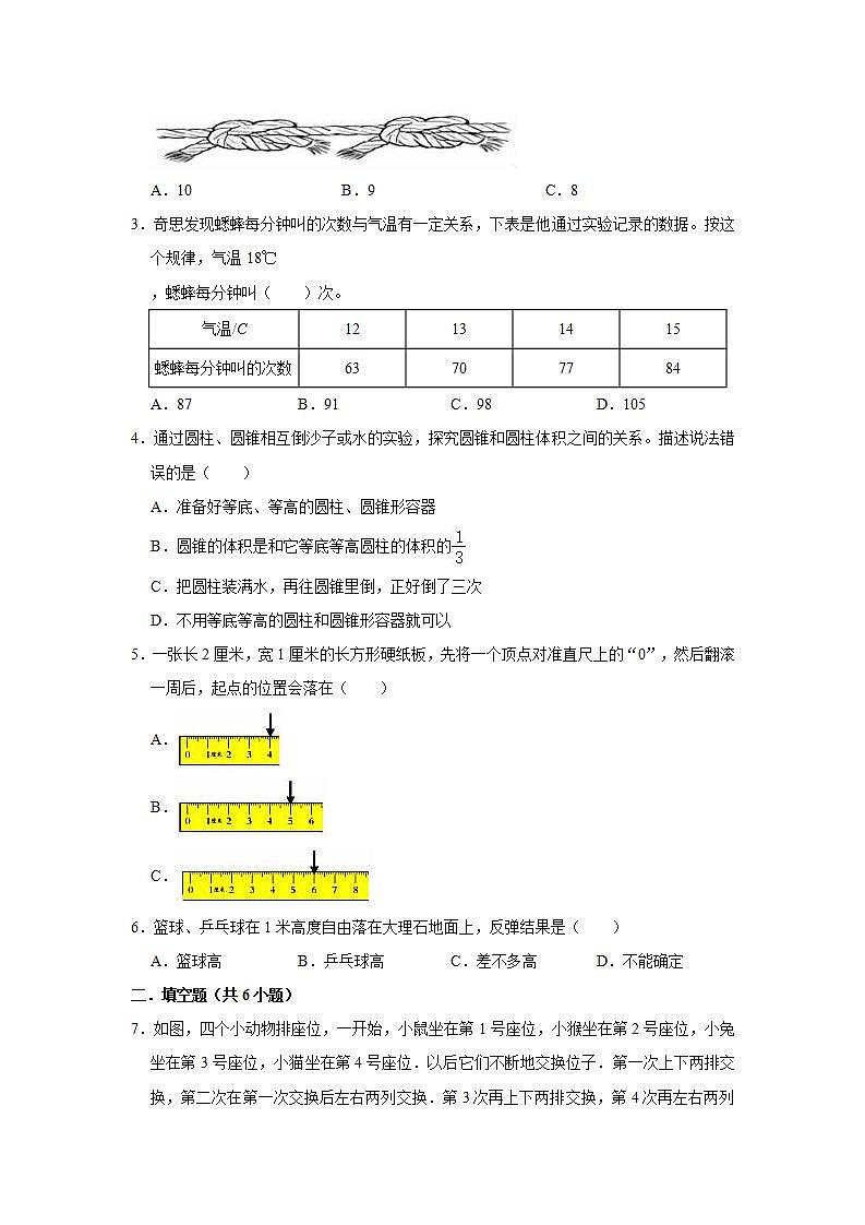 【专项复习】通用版小升初数学专题复习（30）通过操作实验探索规律（知识归纳+典例精析+拔高训练）第2页