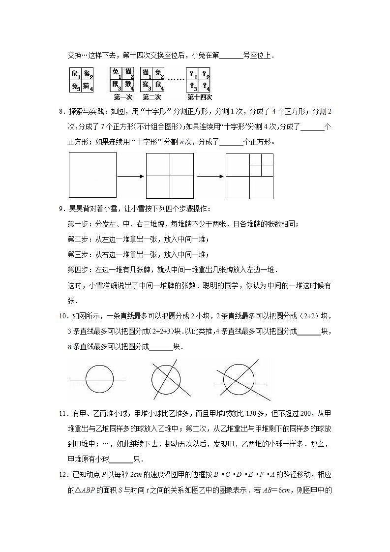 【专项复习】通用版小升初数学专题复习（30）通过操作实验探索规律（知识归纳+典例精析+拔高训练）第3页
