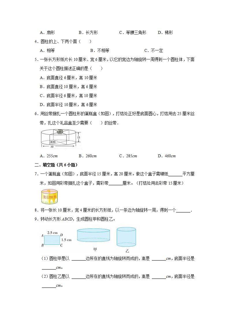 【专项复习】通用版小升初数学专题复习（15）圆柱、圆锥的特征（知识归纳+典例精析+拔高训练）第3页