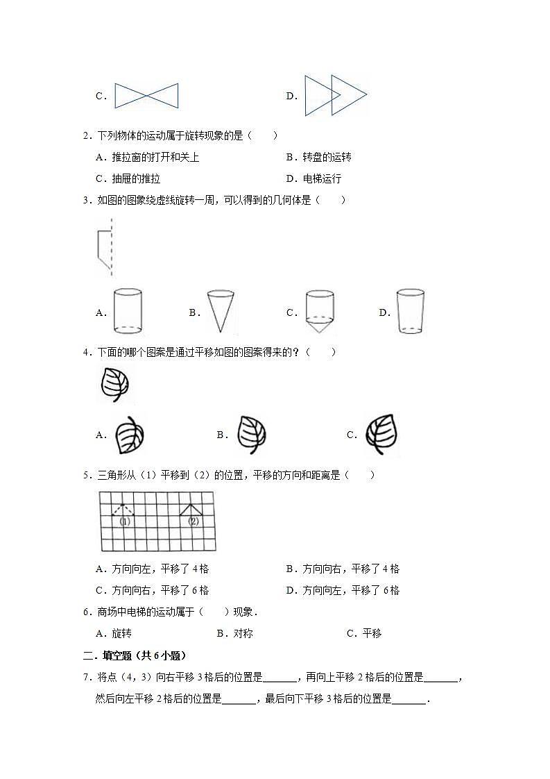 【专项复习】通用版小升初数学专题复习（17）图形的运动-平移和旋转（知识归纳+典例精析+拔高训练）第3页