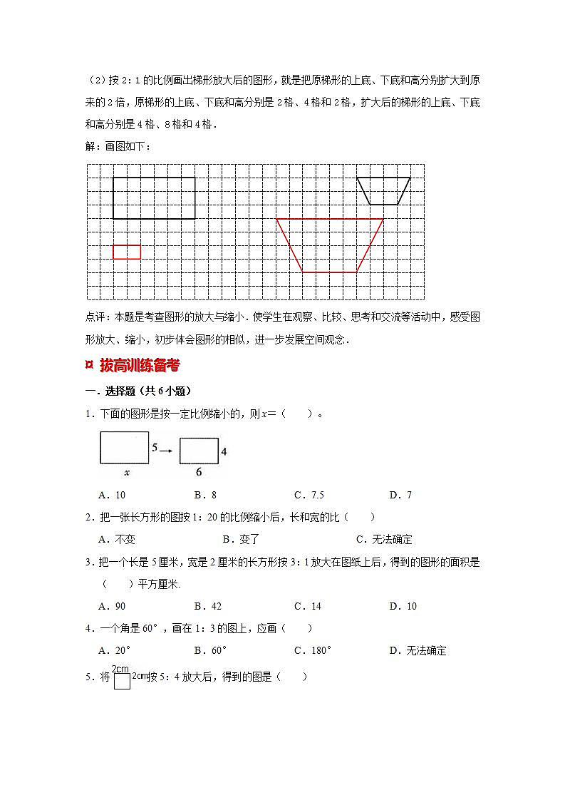 【专项复习】通用版小升初数学专题复习（18）图形的放大与缩小（知识归纳+典例精析+拔高训练）第2页