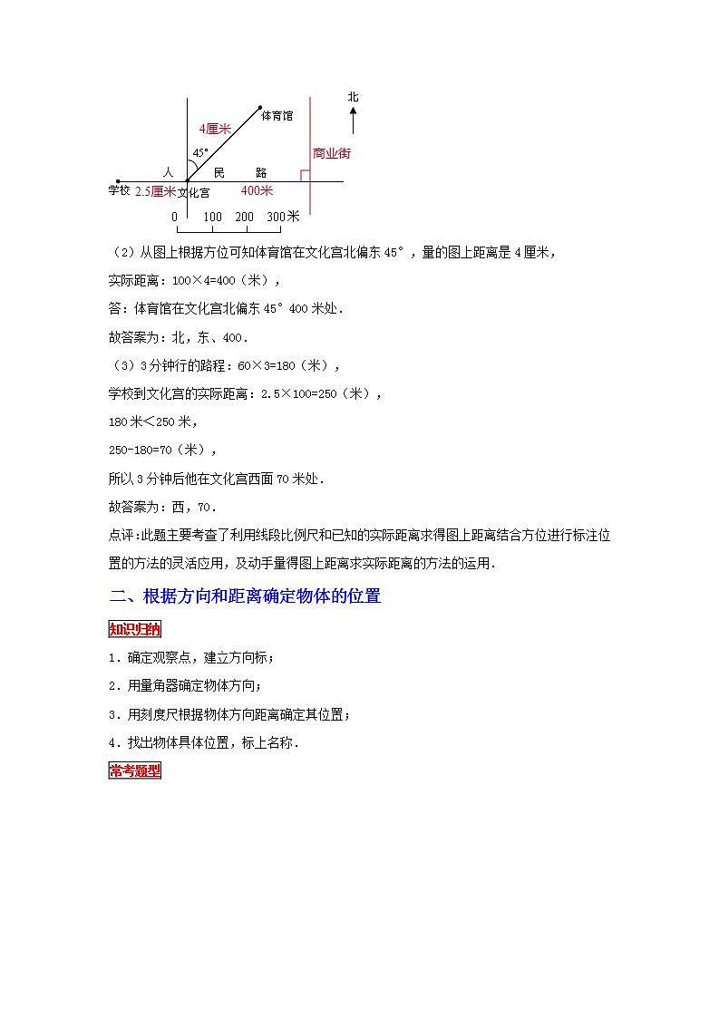 【专项复习】通用版小升初数学专题复习（20）确定和标出物体的位置（知识归纳+典例精析+拔高训练）第2页