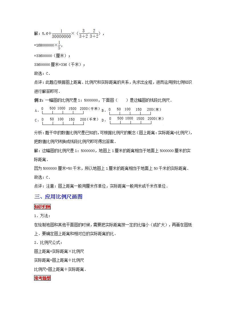 【专项复习】通用版小升初数学专题复习（21）比例尺及其应用（知识归纳+典例精析+拔高训练）第3页