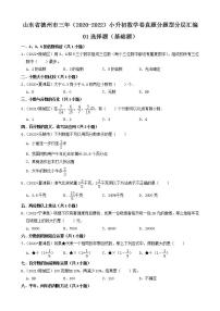 山东省德州市三年（2020-2022）小升初数学卷真题分题型分层汇编-01选择题（基础题）(青岛版)