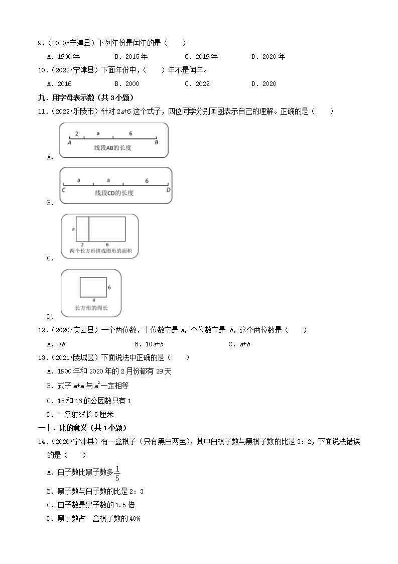 山东省德州市三年（2020-2022）小升初数学卷真题分题型分层汇编-01选择题（基础题）(青岛版)第2页