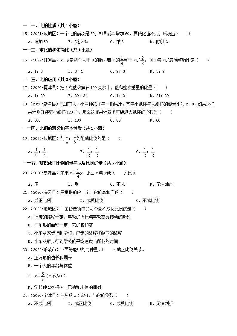 山东省德州市三年（2020-2022）小升初数学卷真题分题型分层汇编-01选择题（基础题）(青岛版)第3页