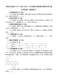 陕西省安康市三年（2020-2022）小升初数学卷真题分题型分层汇编-03填空题（基础提升）(人教版)