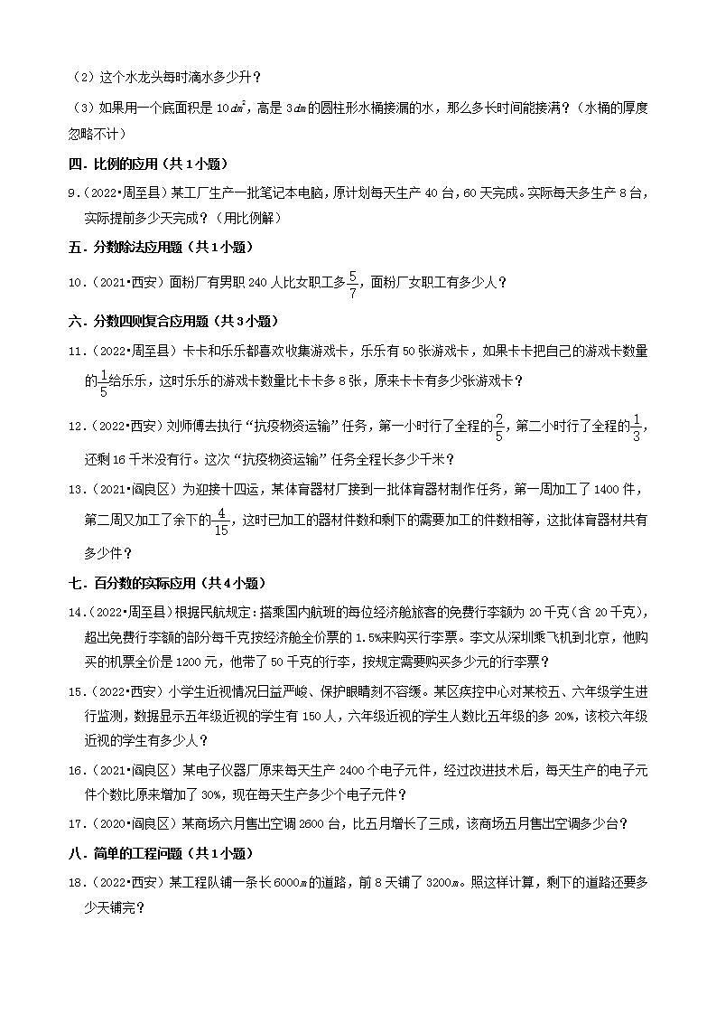 陕西省西安市三年（2020-2022）小升初数学卷真题分题型分层汇编-08应用题（基础题）(北师大版)02