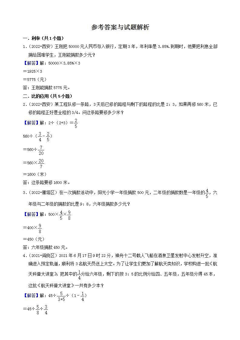 陕西省西安市三年（2020-2022）小升初数学卷真题分题型分层汇编-08应用题（基础题）(北师大版)03