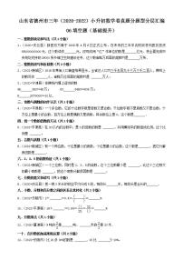 山东省德州市三年（2020-2022）小升初数学卷真题分题型分层汇编-06填空题（基础提升）(青岛版)