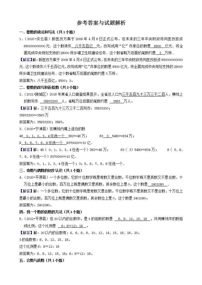 山东省德州市三年（2020-2022）小升初数学卷真题分题型分层汇编-06填空题（基础提升）(青岛版)第3页