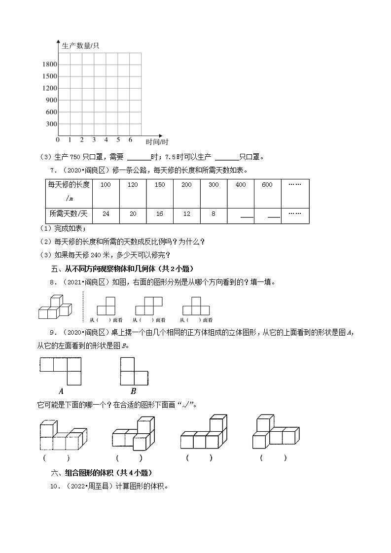 陕西省西安市三年（2020-2022）小升初数学卷真题分题型分层汇编-10解答题&操作题(北师大版)03