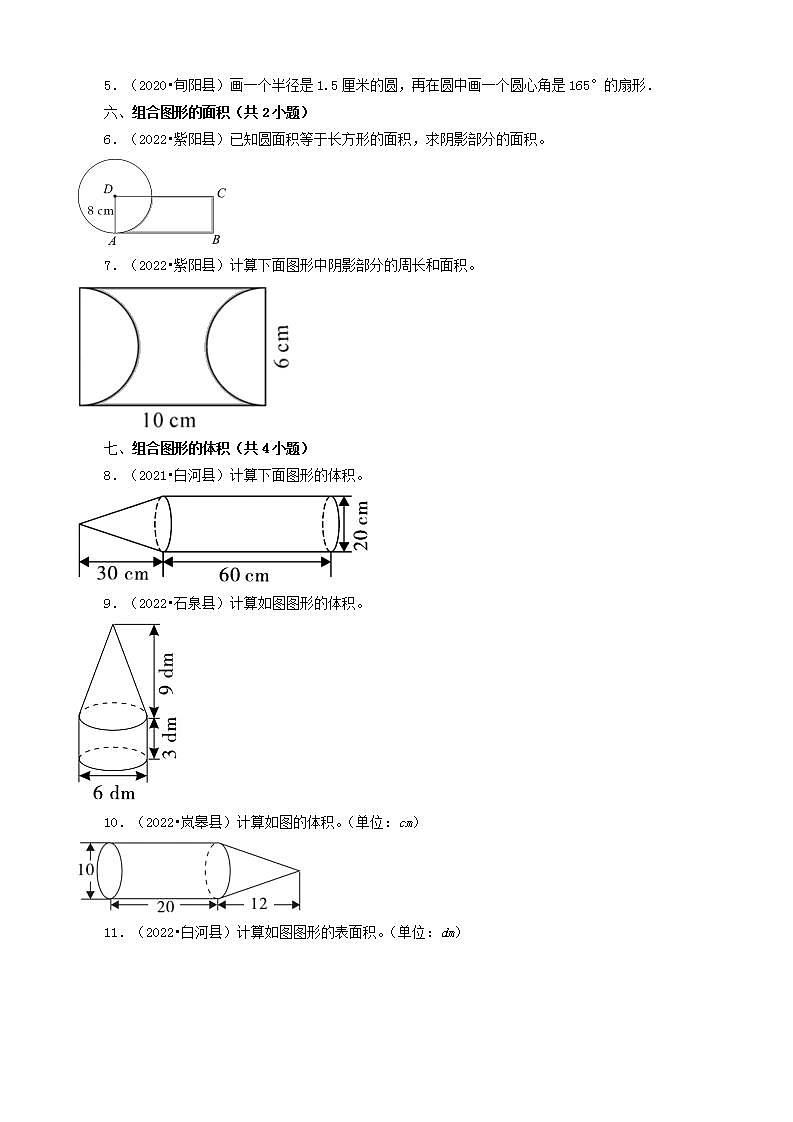 陕西省安康市三年（2020-2022）小升初数学卷真题分题型分层汇编-07操作题&解答题(人教版)02