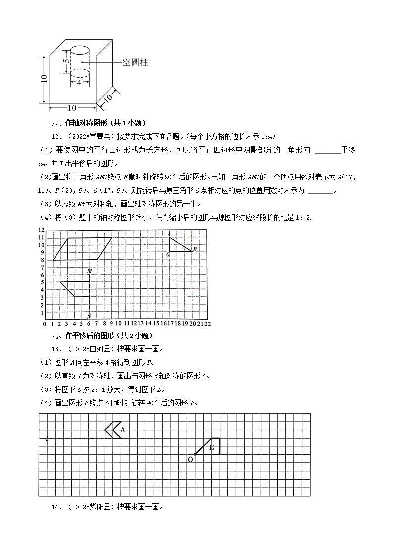 陕西省安康市三年（2020-2022）小升初数学卷真题分题型分层汇编-07操作题&解答题(人教版)03