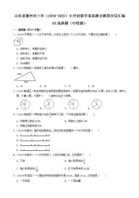 山东省德州市三年（2020-2022）小升初数学卷真题分题型分层汇编-03选择题（中档题）(青岛版)