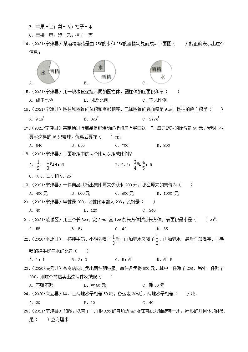 山东省德州市三年（2020-2022）小升初数学卷真题分题型分层汇编-03选择题（中档题）(青岛版)03