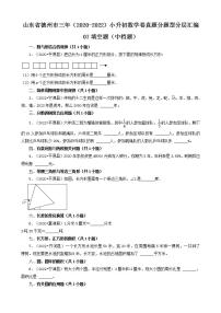 山东省德州市三年（2020-2022）小升初数学卷真题分题型分层汇编-07填空题（中档题）(青岛版)