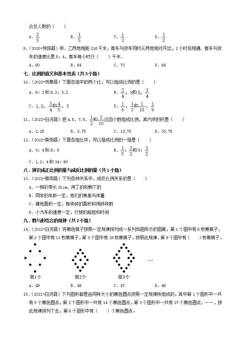 陕西省安康市三年（2020-2022）小升初数学卷真题分题型分层汇编-01选择题(人教版)第2页