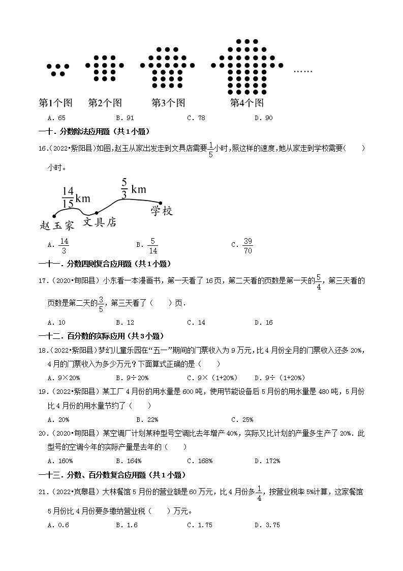 陕西省安康市三年（2020-2022）小升初数学卷真题分题型分层汇编-01选择题(人教版)第3页