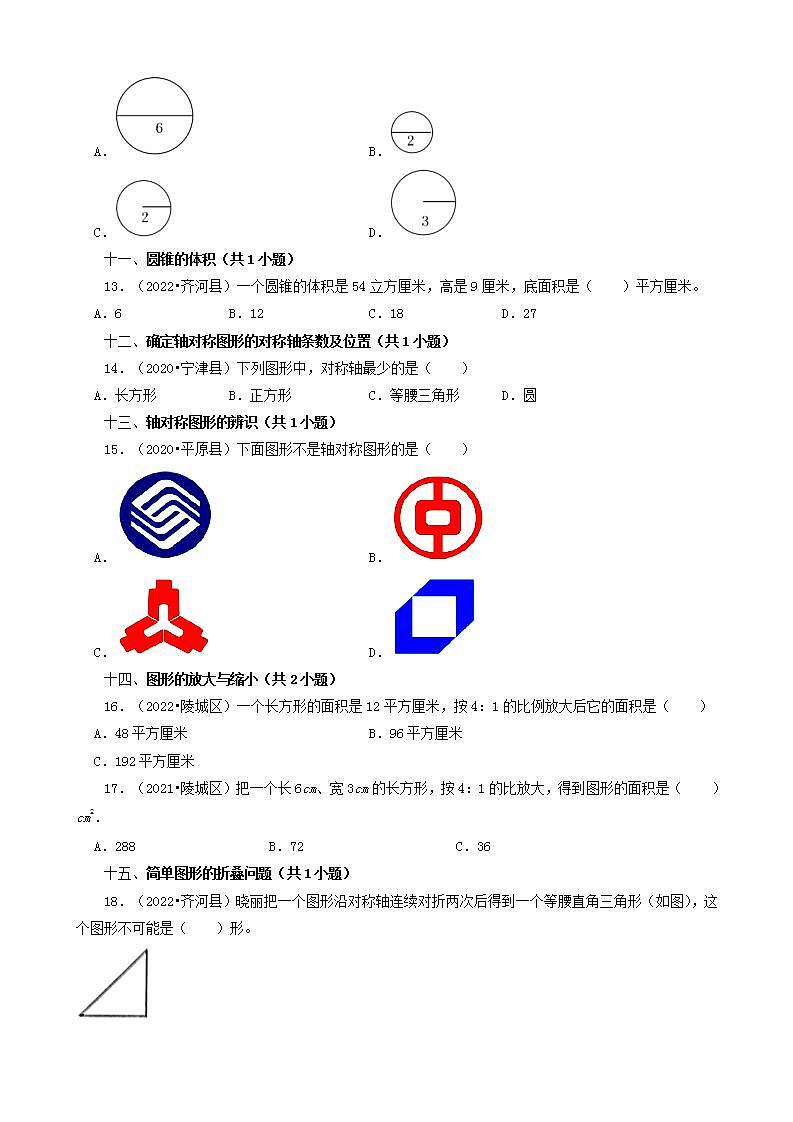 山东省德州市三年（2020-2022）小升初数学卷真题分题型分层汇编-02选择题（基础提升）(青岛版)第3页