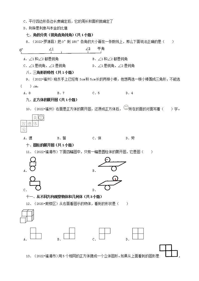 福建省福州市三年（2020-2022）小升初数学卷真题分题型分层汇编-02选择题（基础提升）(人教版)02