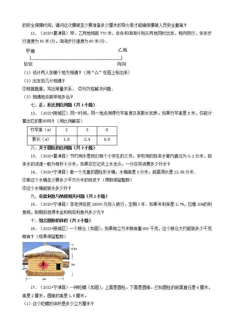 山东省德州市三年（2020-2022）小升初数学卷真题分题型分层汇编-11应用题（基础提升）(青岛版)第2页
