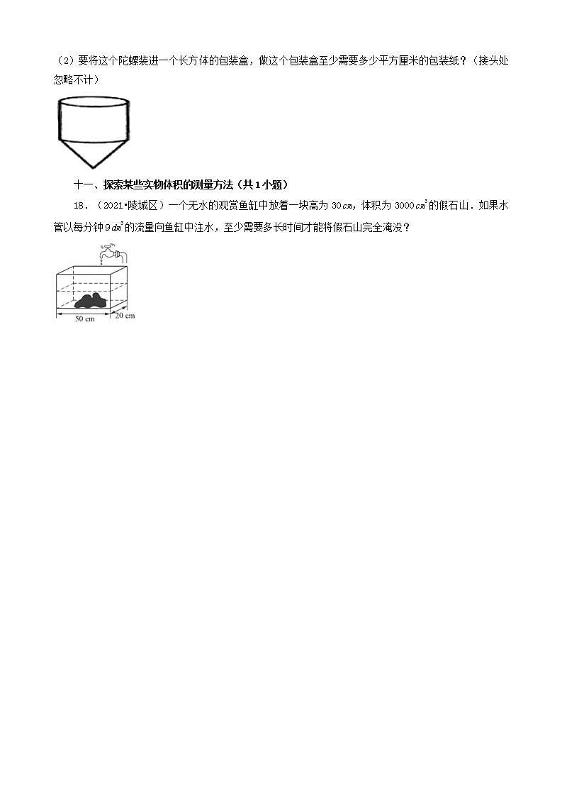 山东省德州市三年（2020-2022）小升初数学卷真题分题型分层汇编-11应用题（基础提升）(青岛版)第3页