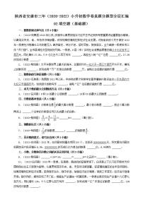 陕西省安康市三年（2020-2022）小升初数学卷真题分题型分层汇编-02填空题（基础题）(人教版)