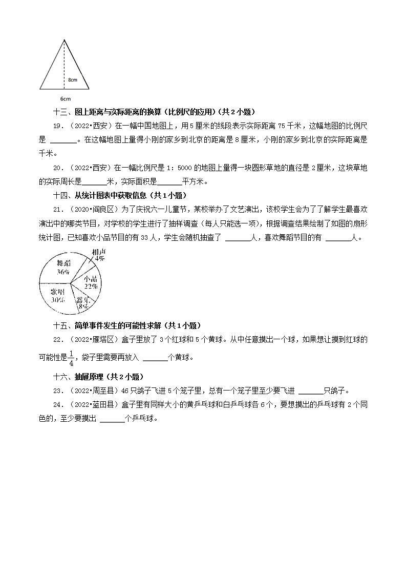 陕西省西安市三年（2020-2022）小升初数学卷真题分题型分层汇编-05填空题（中档题）(北师大版)03