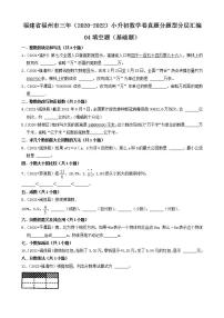 福建省福州市三年（2020-2022）小升初数学卷真题分题型分层汇编-04填空题（基础题）(人教版)