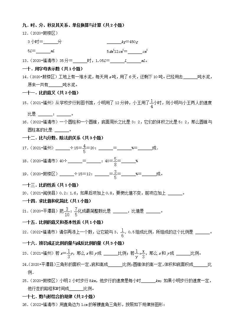 福建省福州市三年（2020-2022）小升初数学卷真题分题型分层汇编-04填空题（基础题）(人教版)第2页