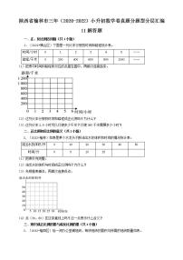 陕西省榆林市三年（2020-2022）小升初数学卷真题分题型分层汇编-11解答题(北师大版)