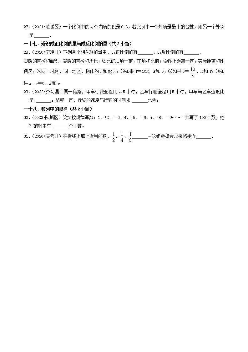 山东省德州市三年（2020-2022）小升初数学卷真题分题型分层汇编-04填空题（基础题）(青岛版)03