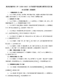 陕西省榆林市三年（2020-2022）小升初数学卷真题分题型分层汇编-08应用题（基础题）(北师大版)