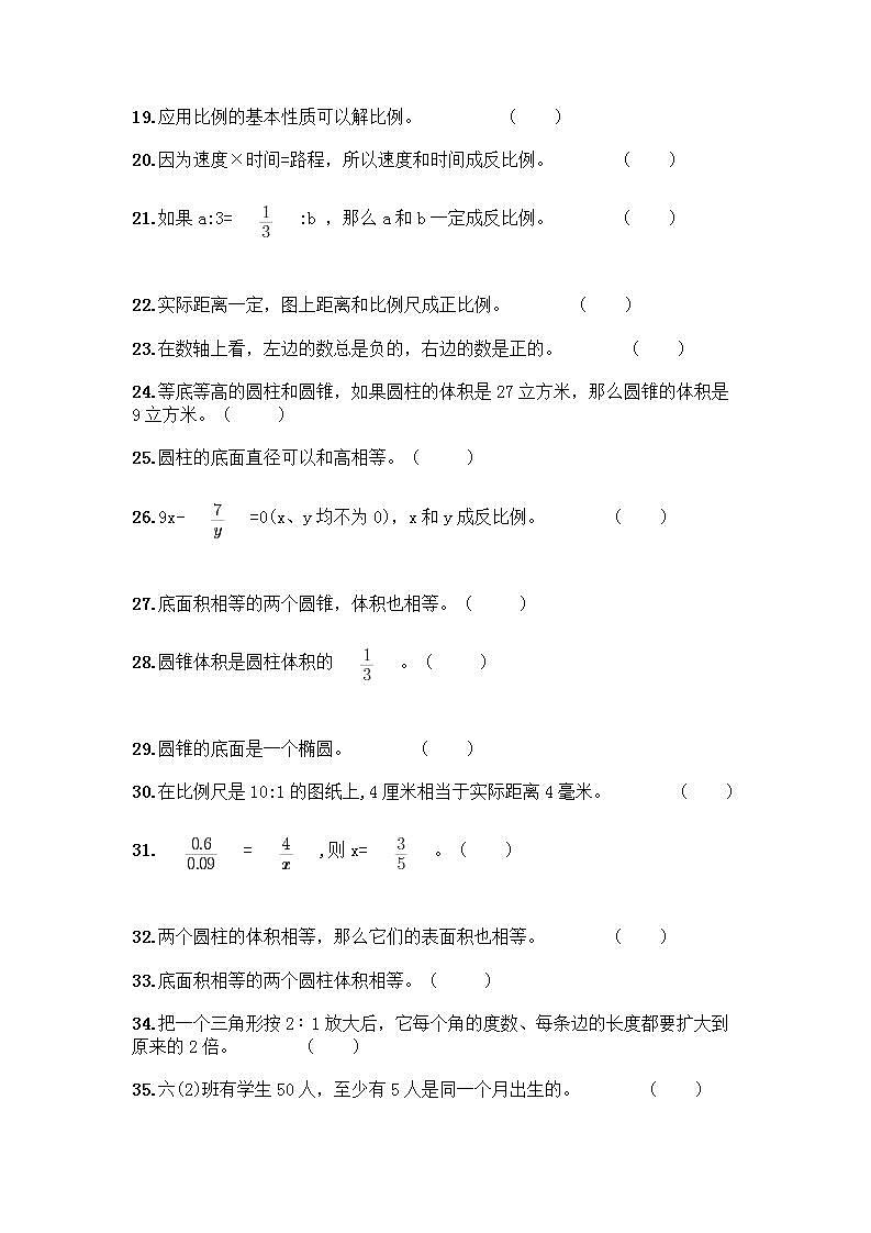 小升初数学判断题50道质优加答案第2页