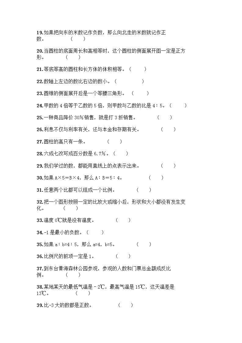 小升初数学判断题50道质优加答案第2页